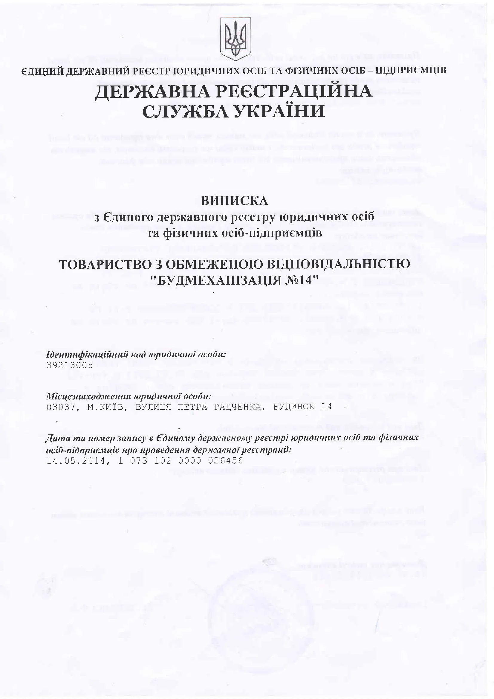 Виписка з ЄДР